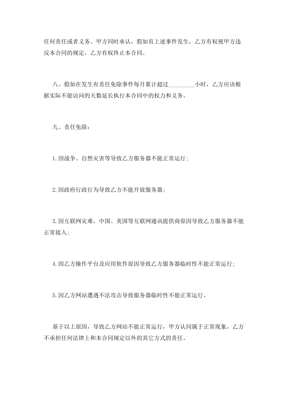2025广告投放合同范文_第3页