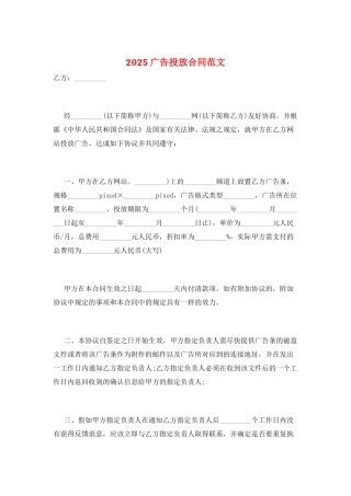 2025广告投放合同范文