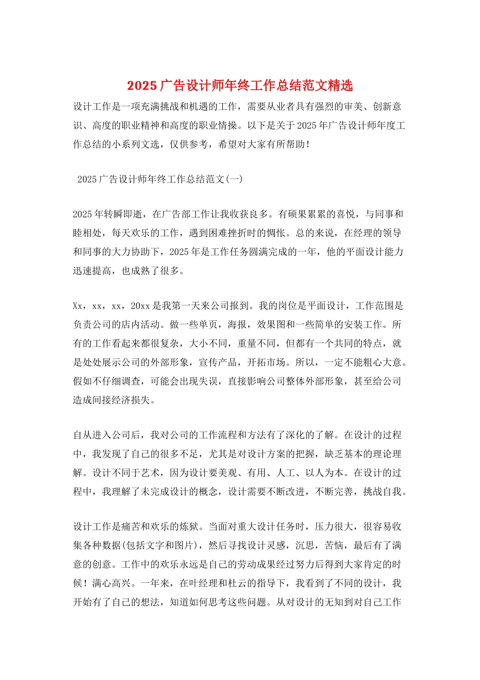 2025广告设计师年终工作总结范文精选_第1页