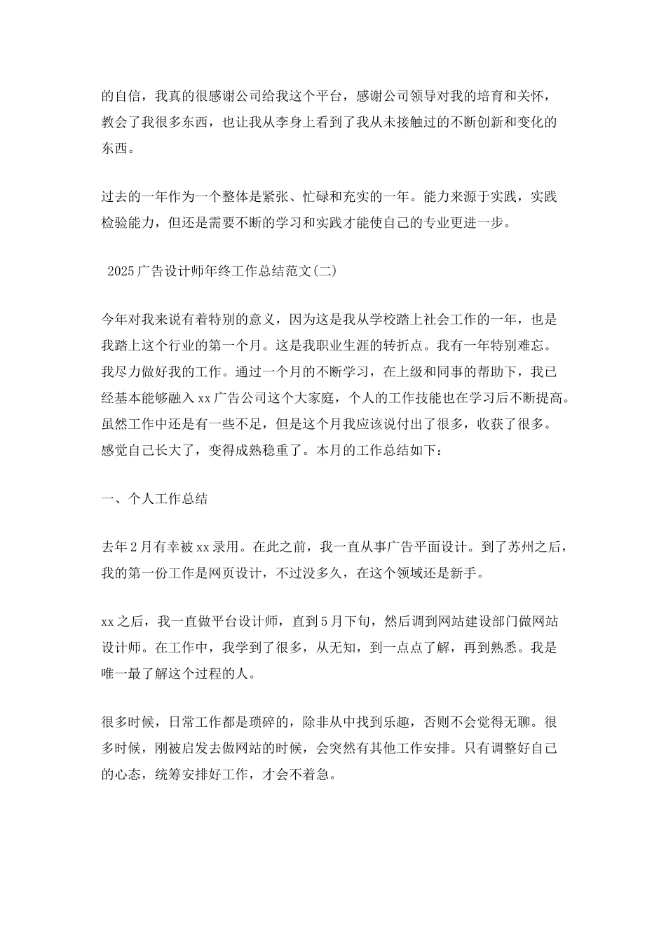 2025广告设计师年终工作总结范文精选_第2页