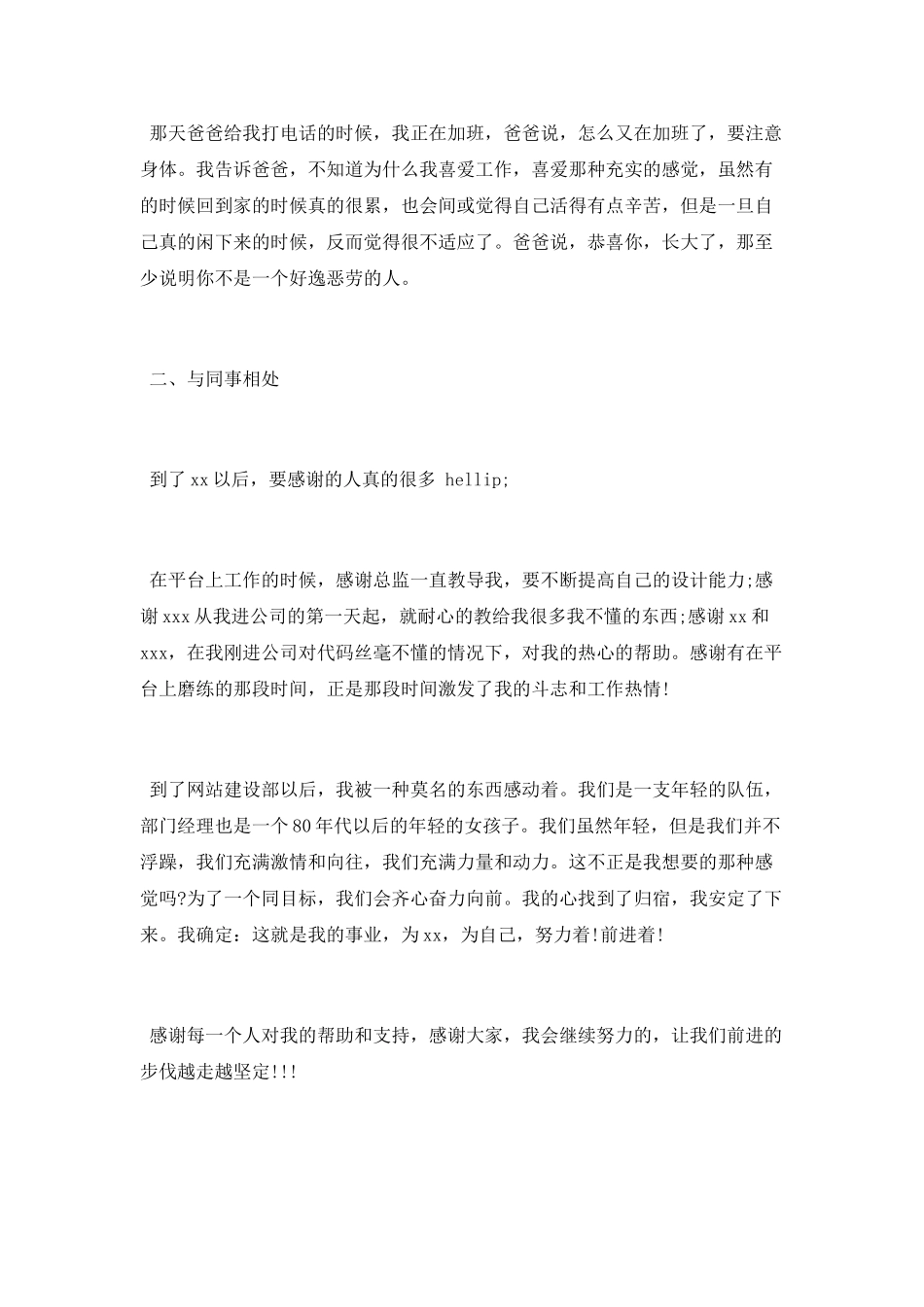 2025广告设计师年终工作总结范文精选_第3页