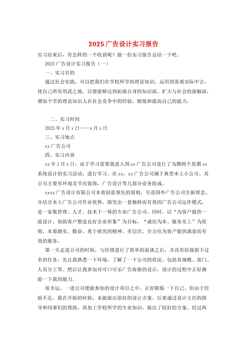 2025广告设计实习报告_第1页