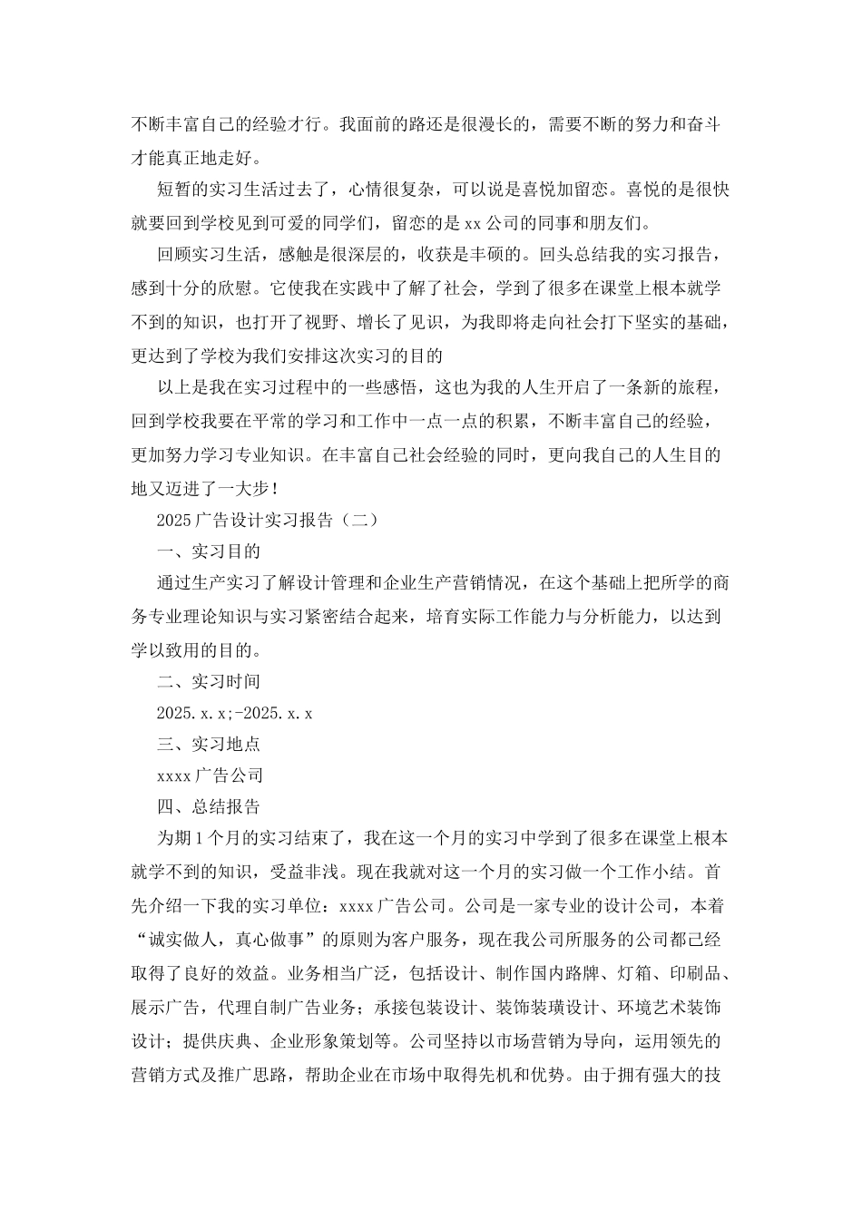 2025广告设计实习报告_第3页