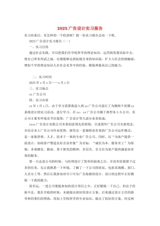2025广告设计实习报告
