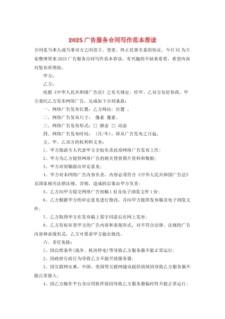 2025广告服务合同写作范本荐读