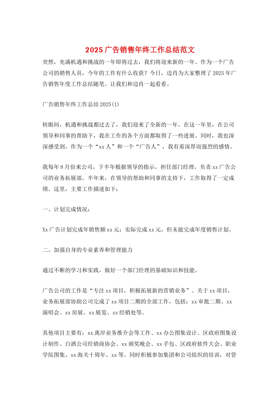 2025广告销售年终工作总结范文_第1页