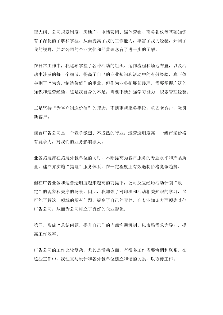 2025广告销售年终工作总结范文_第2页