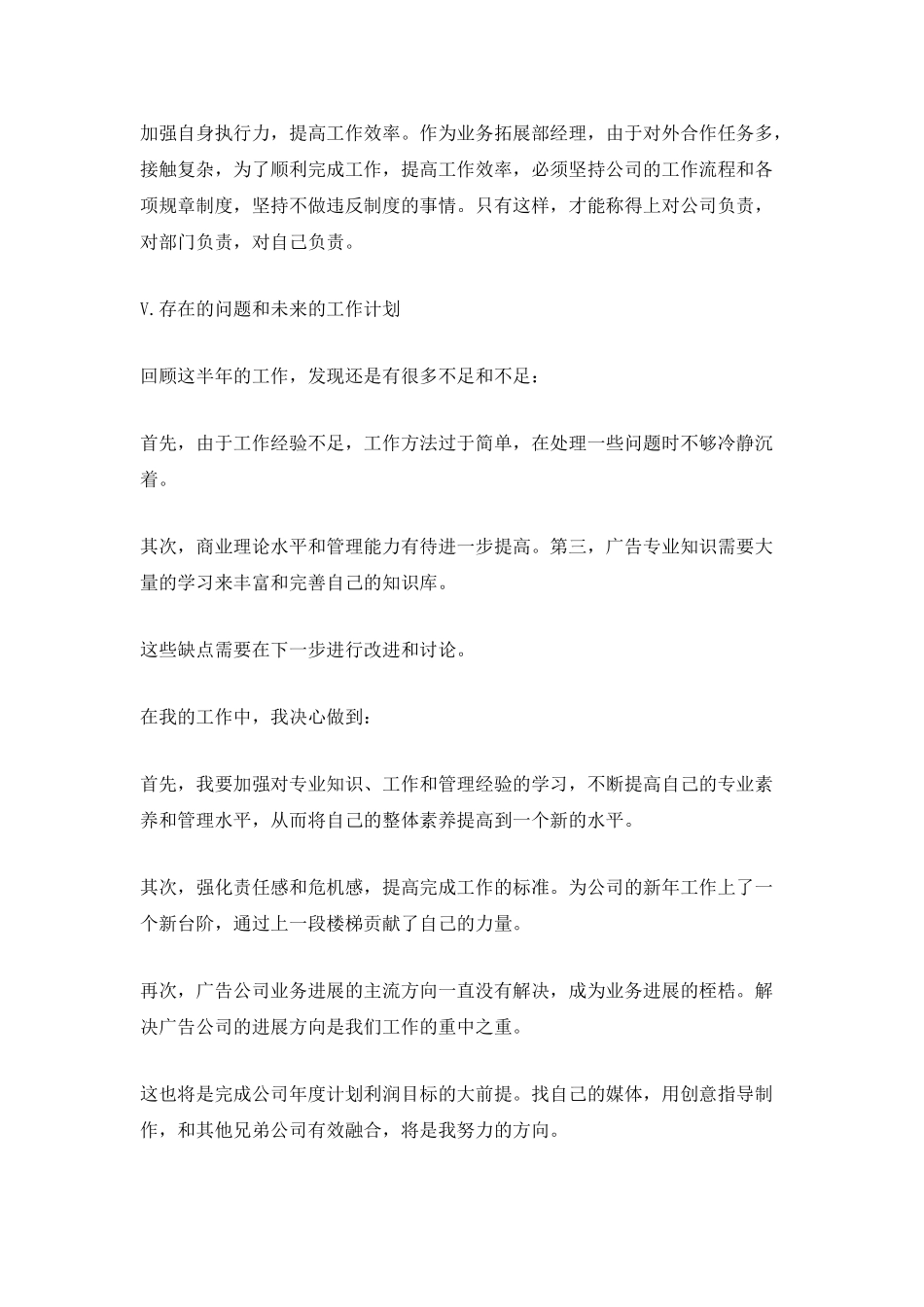 2025广告销售年终工作总结范文_第3页