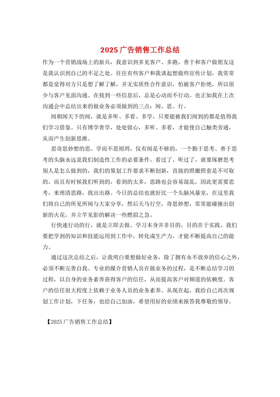 2025广告销售工作总结_第1页