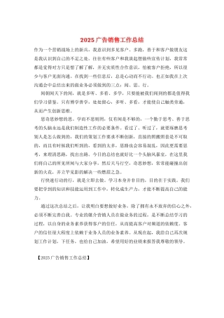 2025广告销售工作总结