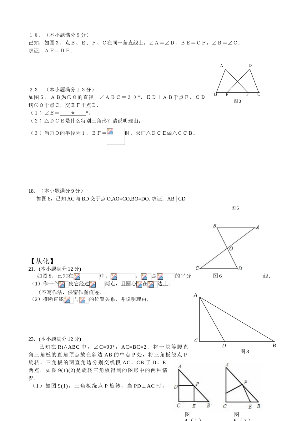 2025广州一模几何证明汇编_第2页