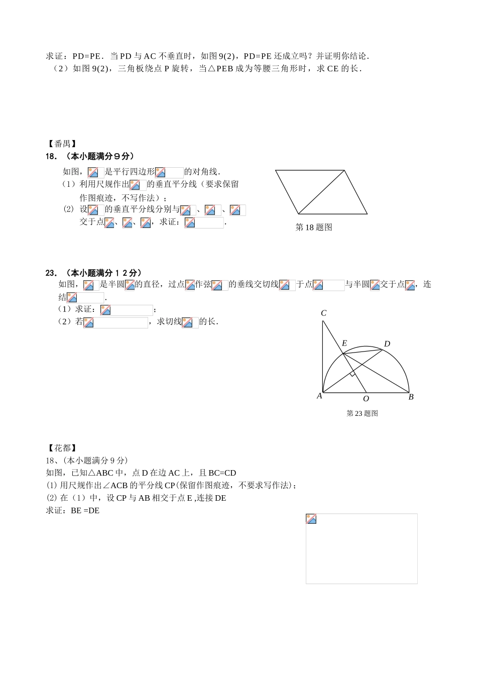 2025广州一模几何证明汇编_第3页