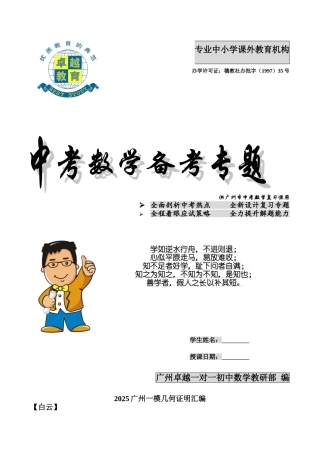 2025广州一模几何证明汇编