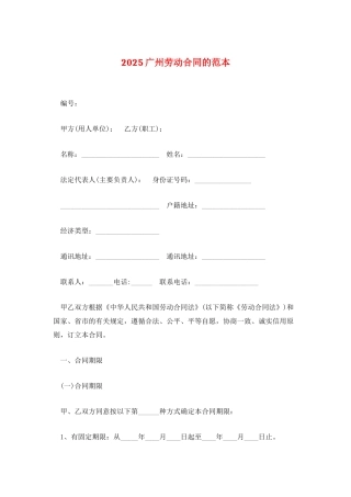 2025广州劳动合同的范本