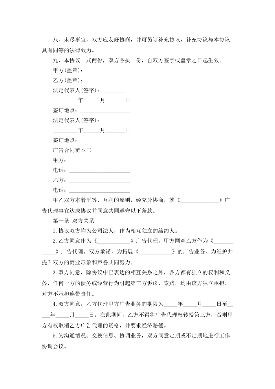 2025广告赞助合同范本_第2页