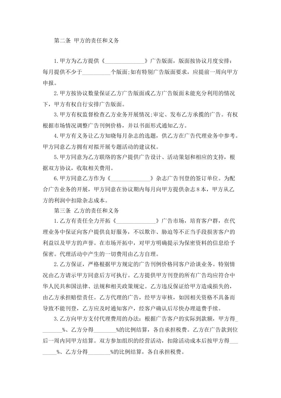 2025广告赞助合同范本_第3页