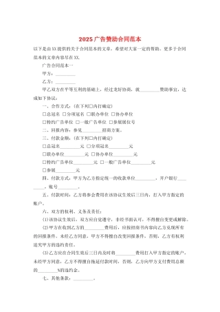 2025广告赞助合同范本