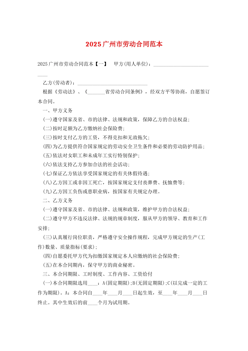 2025广州市劳动合同范本_第1页