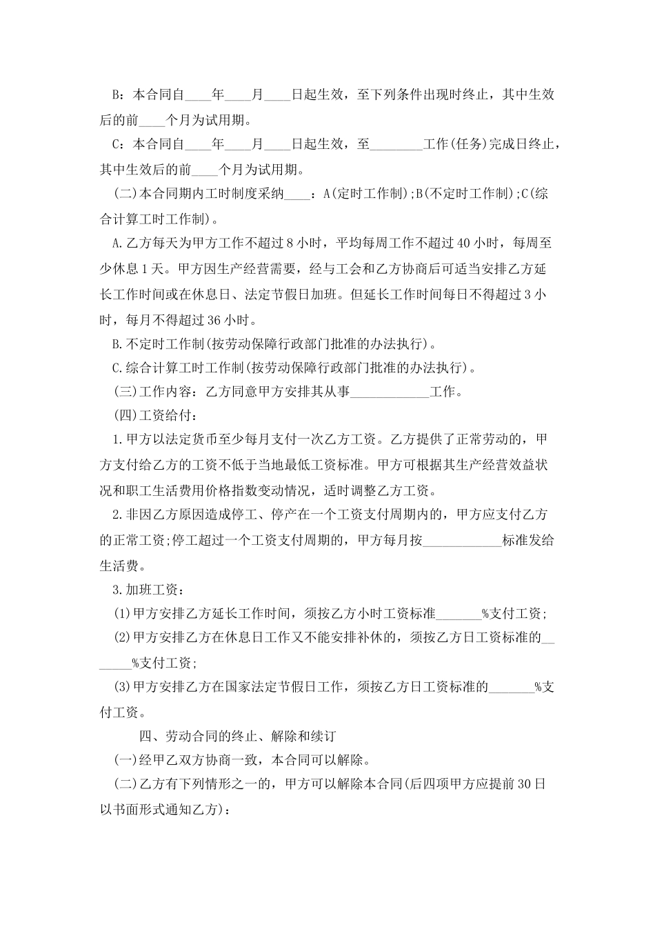 2025广州市劳动合同范本_第2页