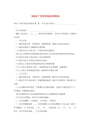 2025广州市劳动合同范本