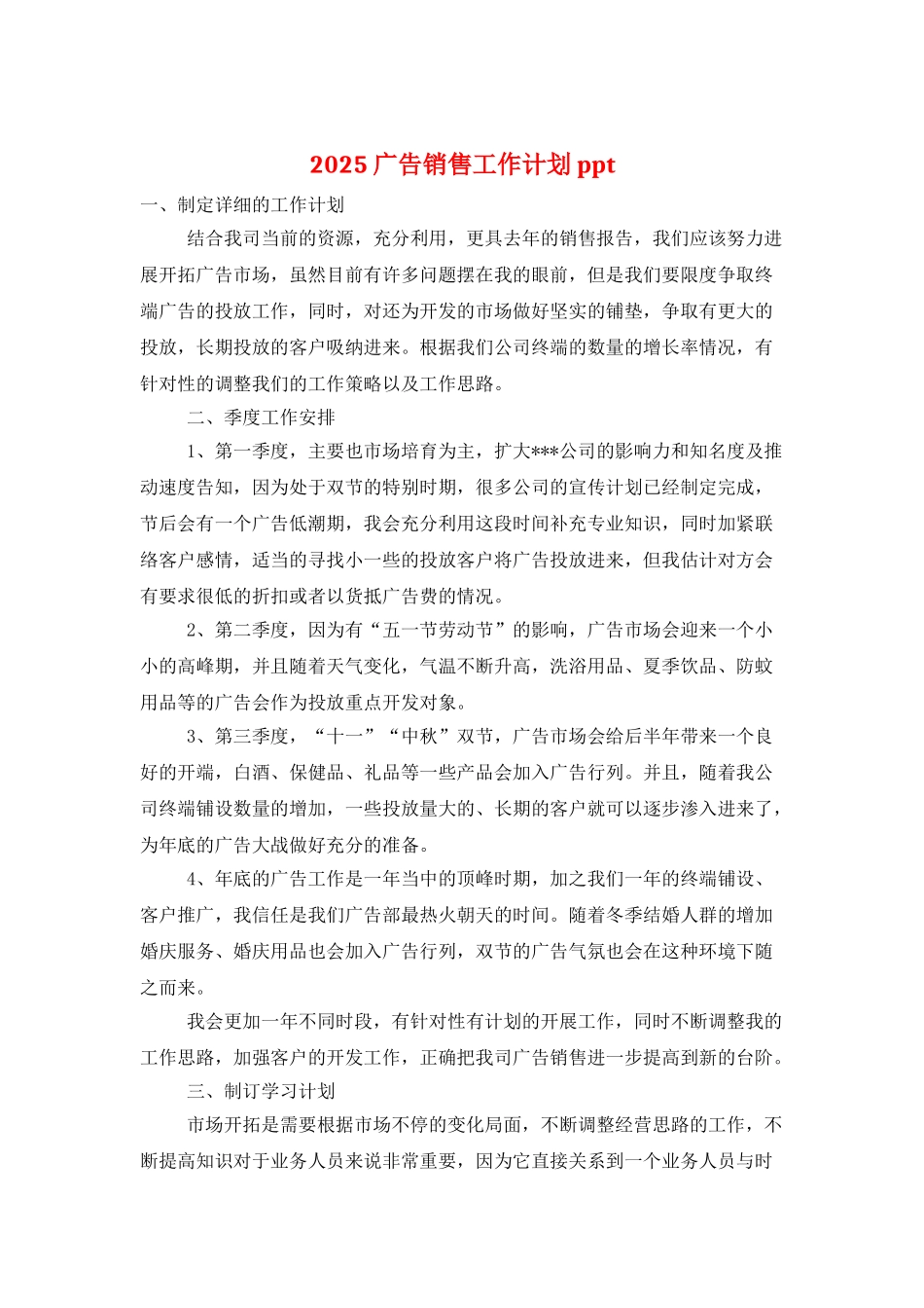 2025广告销售工作计划ppt_第1页