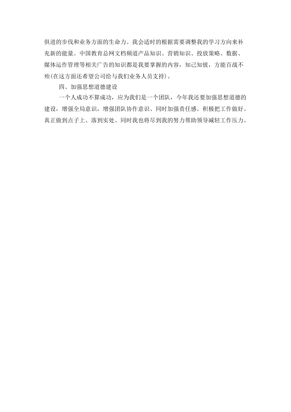 2025广告销售工作计划ppt_第2页