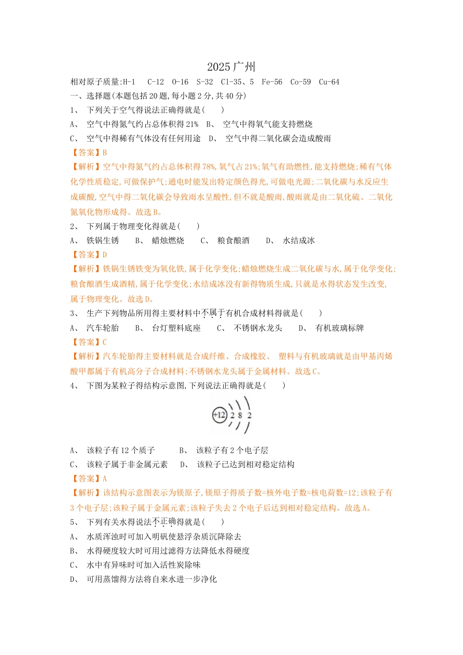 2025广州中考化学试卷_第1页