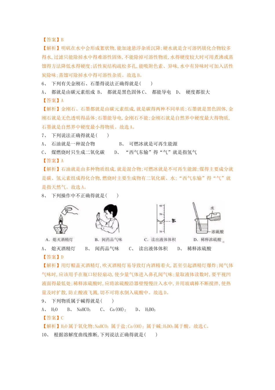 2025广州中考化学试卷_第2页
