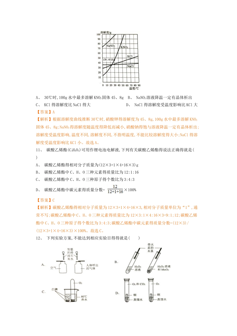 2025广州中考化学试卷_第3页