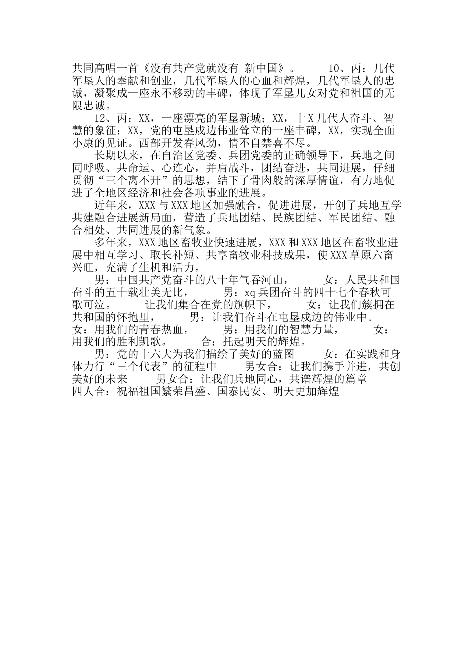 2025庆“七一”文艺晚会暨表彰活动主持词_第2页