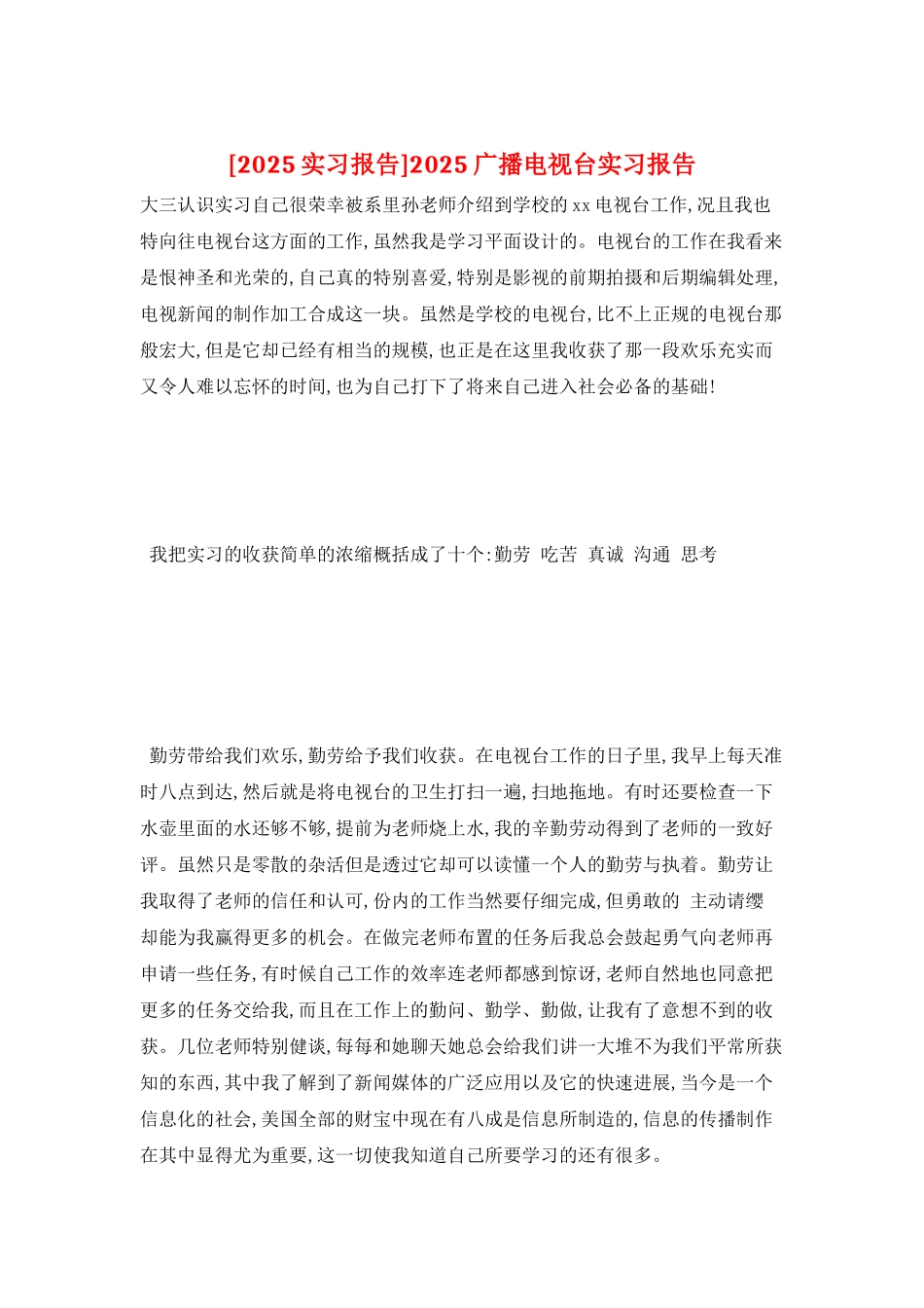 2025广播电视台实习报告_第1页