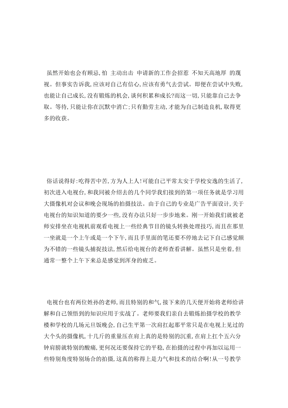 2025广播电视台实习报告_第2页