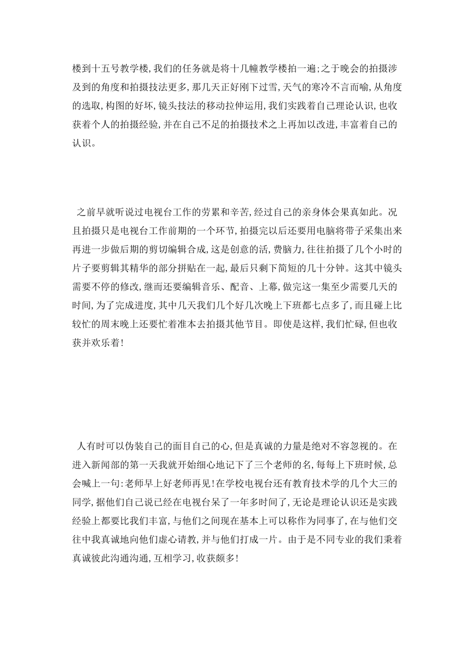 2025广播电视台实习报告_第3页