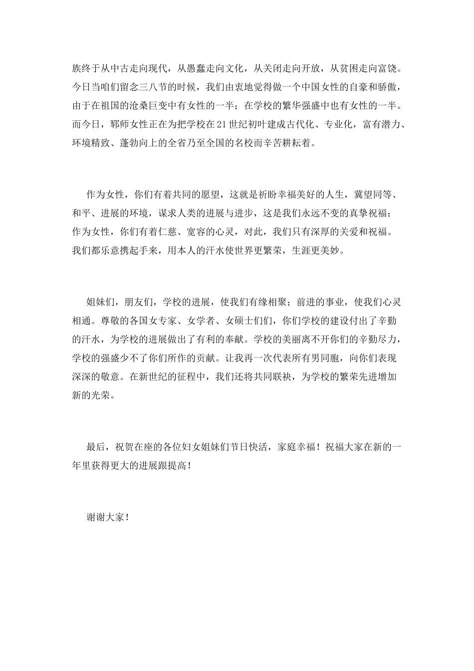 2025庆三八妇女节演讲稿1_第2页