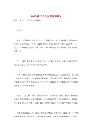2025庆三八妇女节演讲稿1