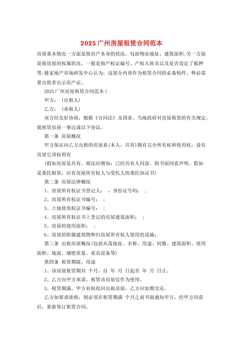 2025广州房屋租赁合同范本_第1页