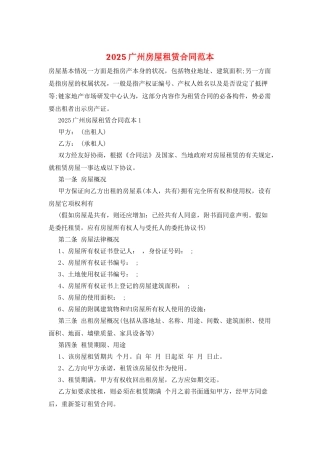 2025广州房屋租赁合同范本