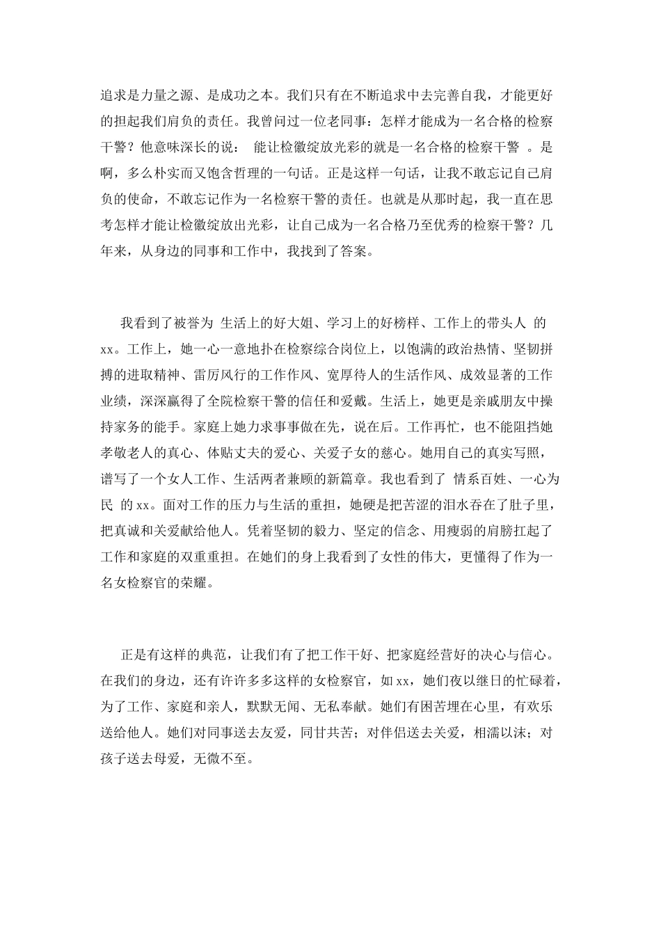 2025庆三八妇女节演讲稿3_第2页