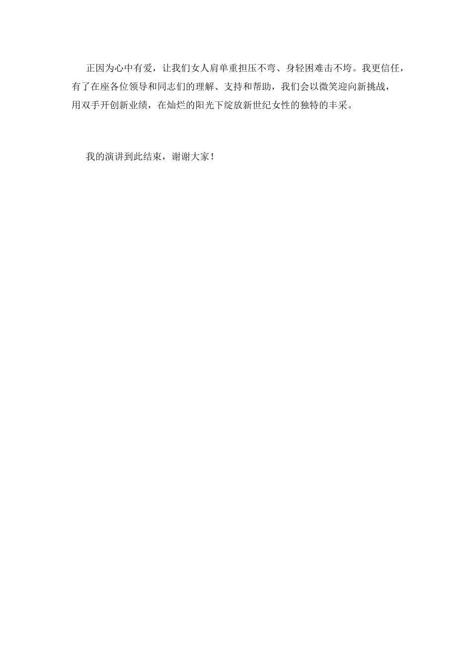 2025庆三八妇女节演讲稿3_第3页