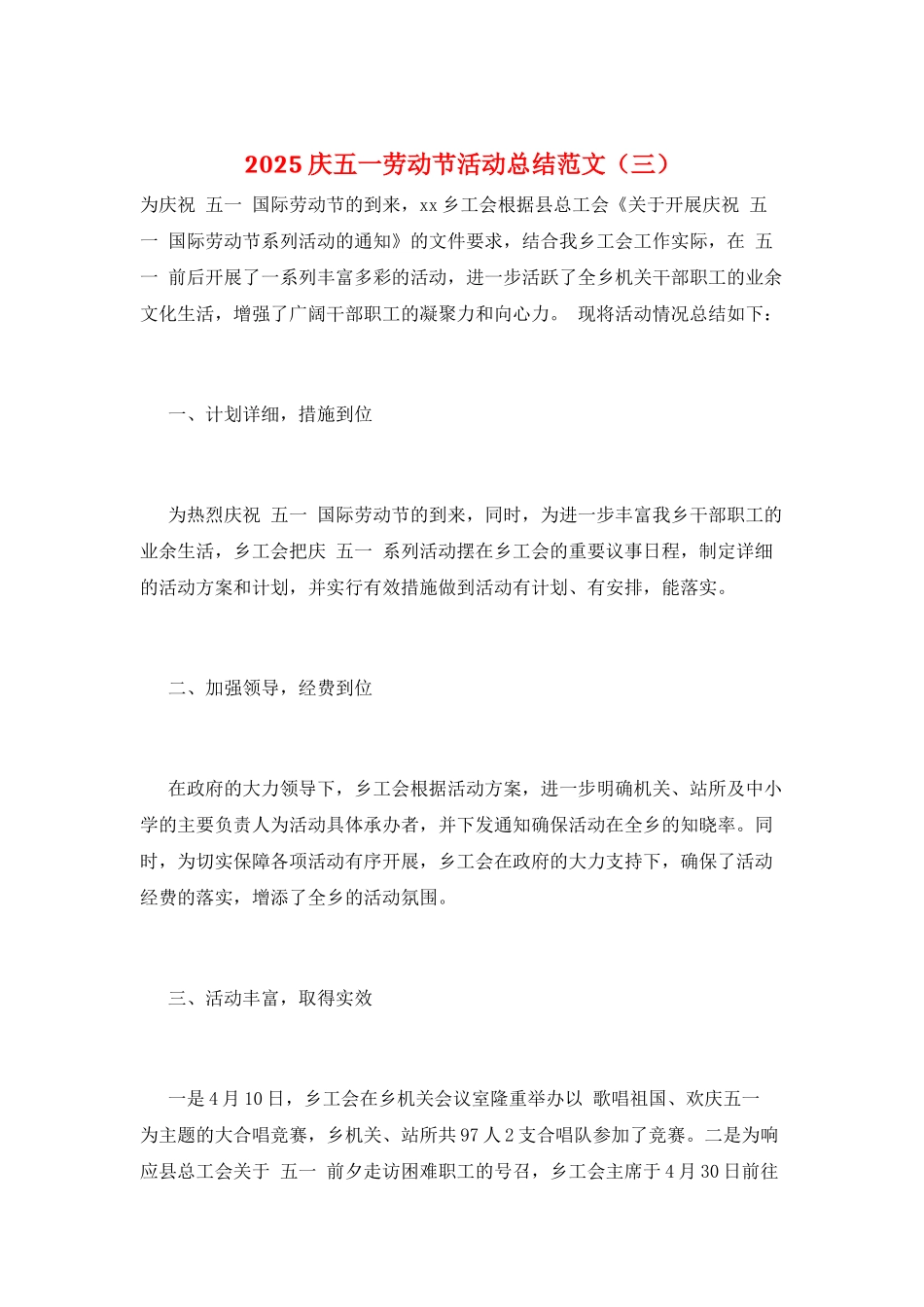 2025庆五一劳动节活动总结范文(三)_第1页