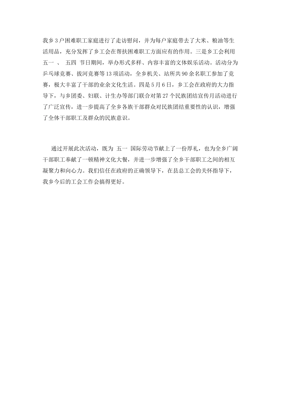2025庆五一劳动节活动总结范文(三)_第2页