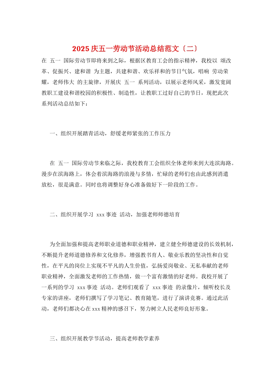 2025庆五一劳动节活动总结范文_第1页
