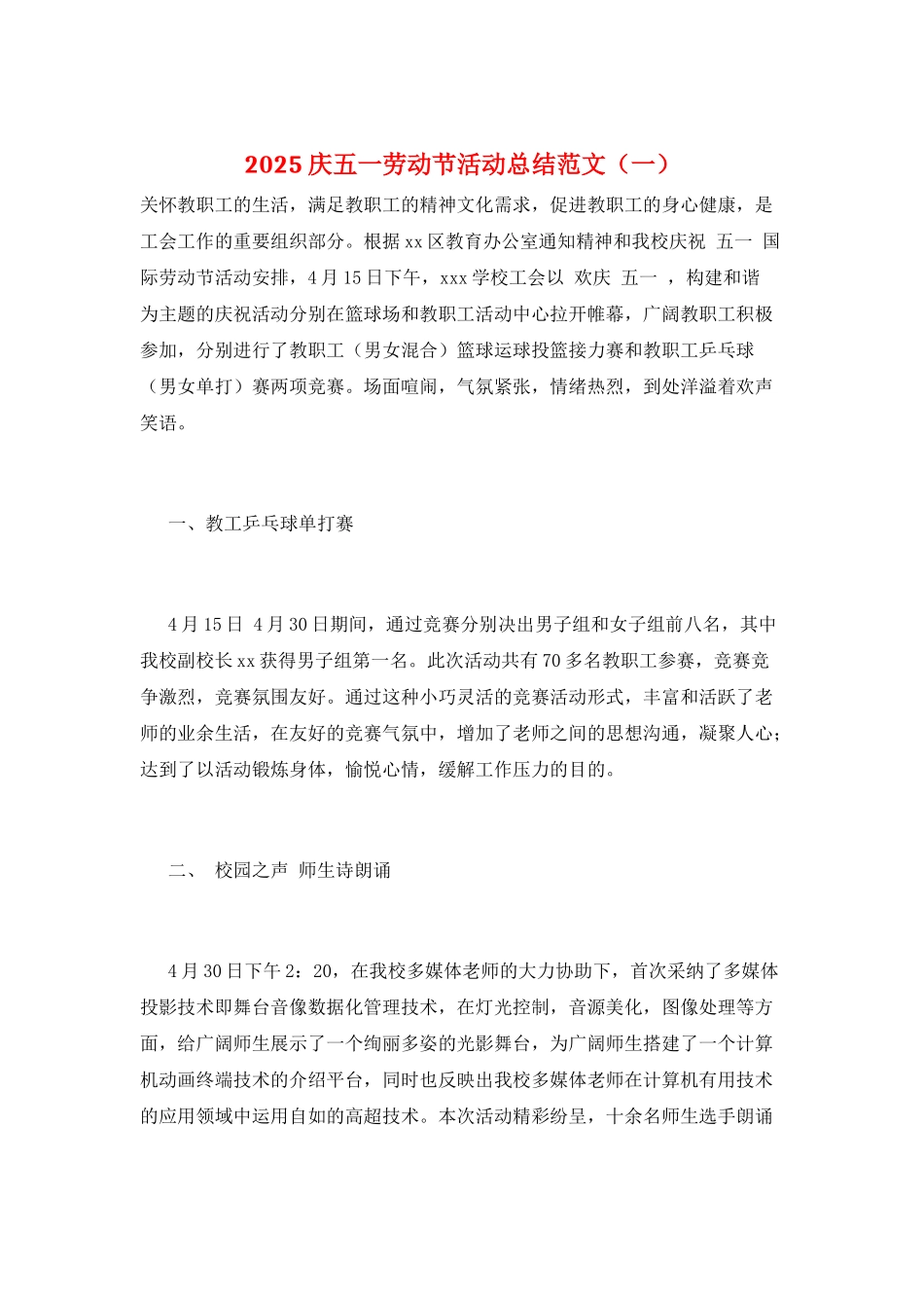 2025庆五一劳动节活动总结范文(一)_第1页