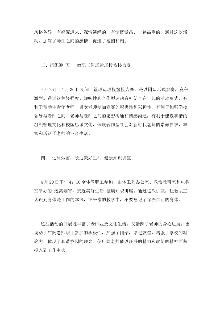 2025庆五一劳动节活动总结范文(一)_第2页