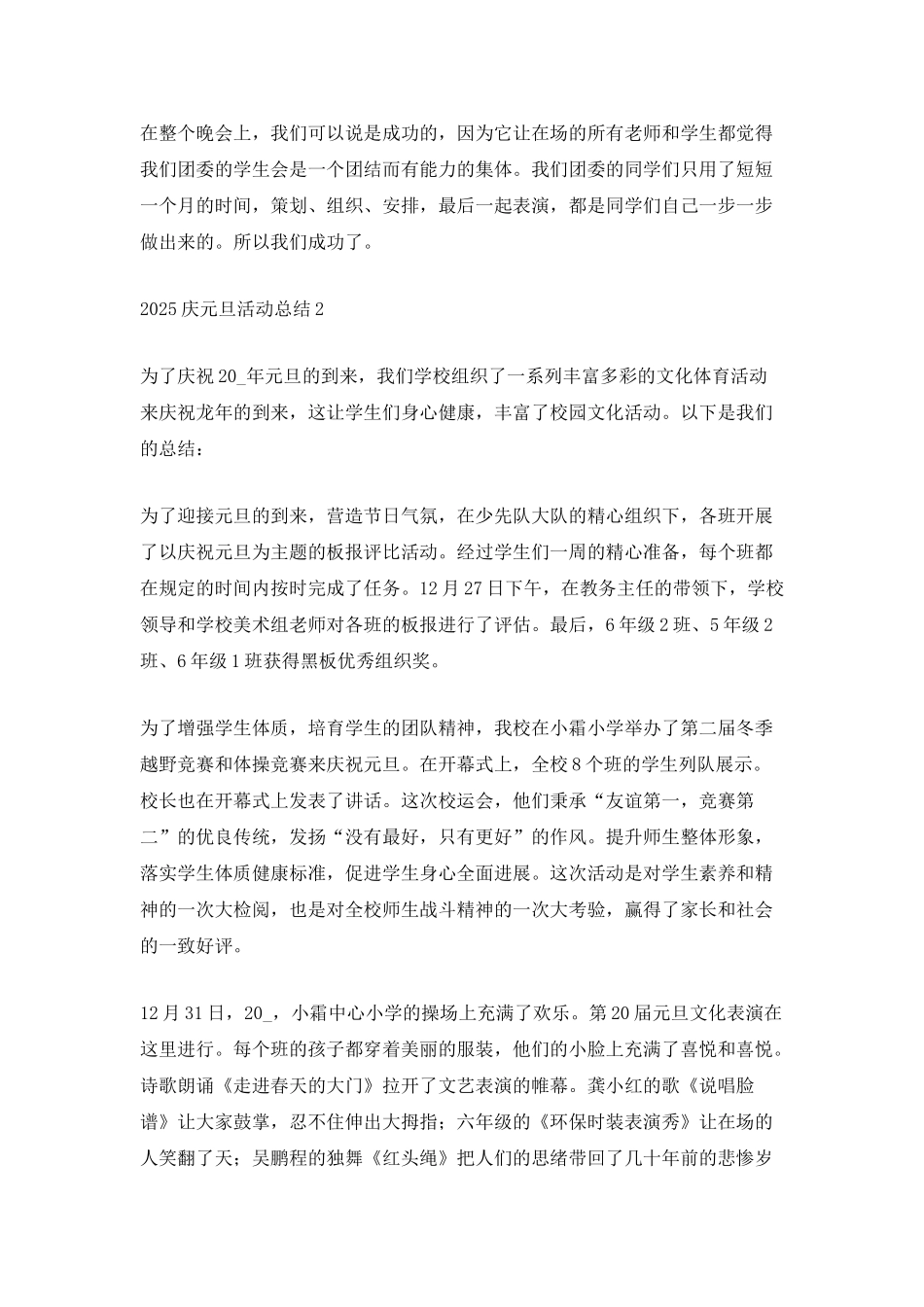 2025庆元旦活动总结最新范文5篇_第2页