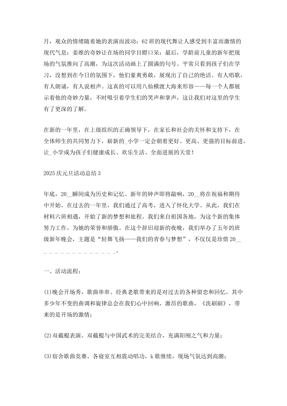 2025庆元旦活动总结最新范文5篇_第3页