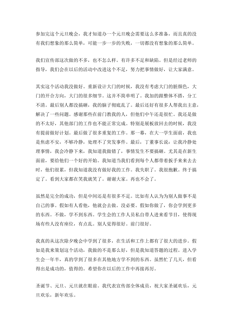 2025庆元旦活动总结优秀范文_第2页