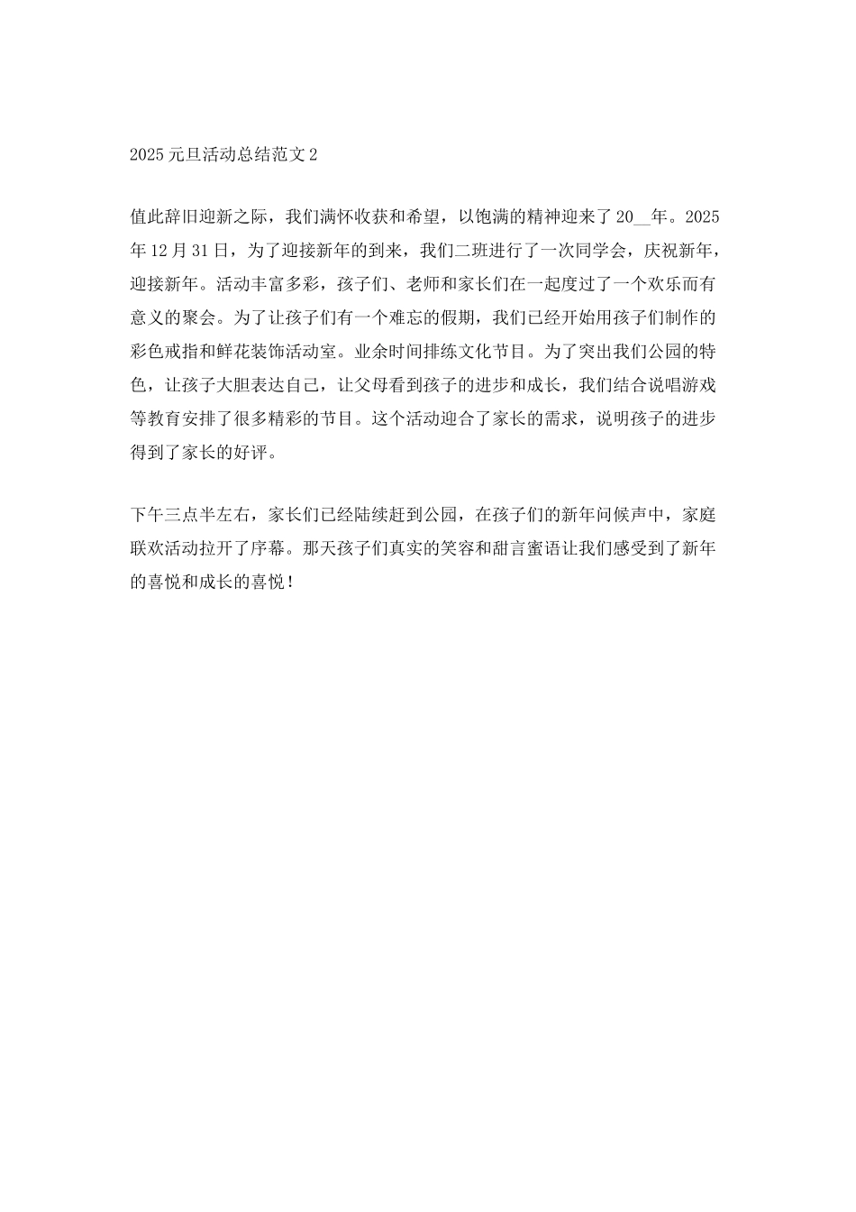 2025庆元旦活动总结优秀范文_第3页