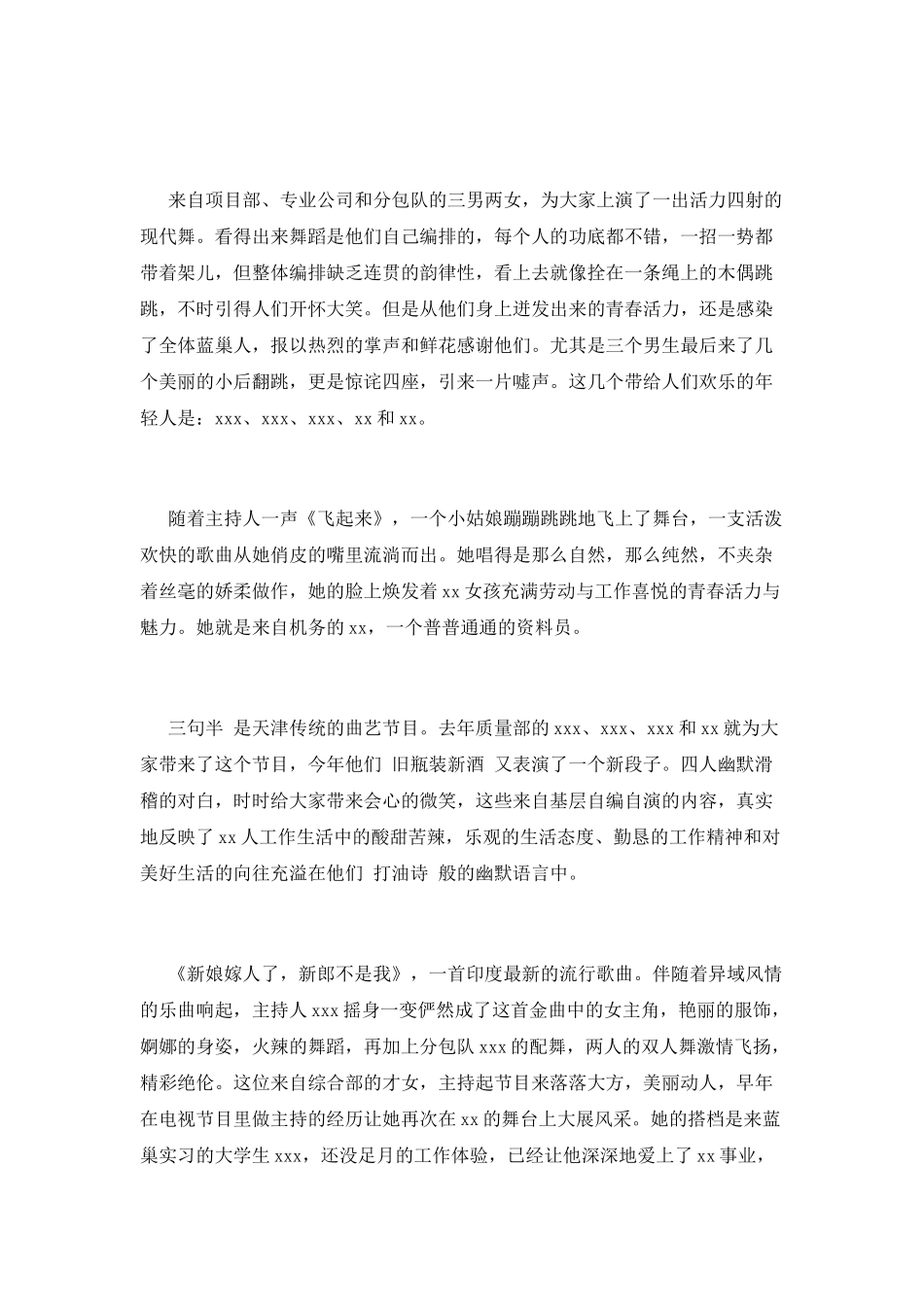 2025庆元旦节活动总结(五)_第2页