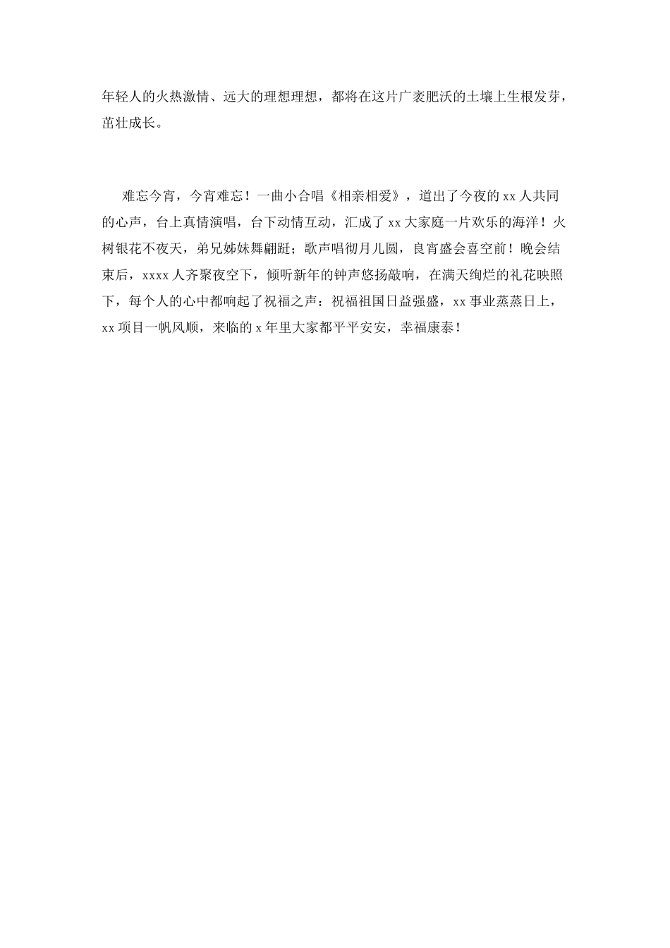 2025庆元旦节活动总结(五)_第3页